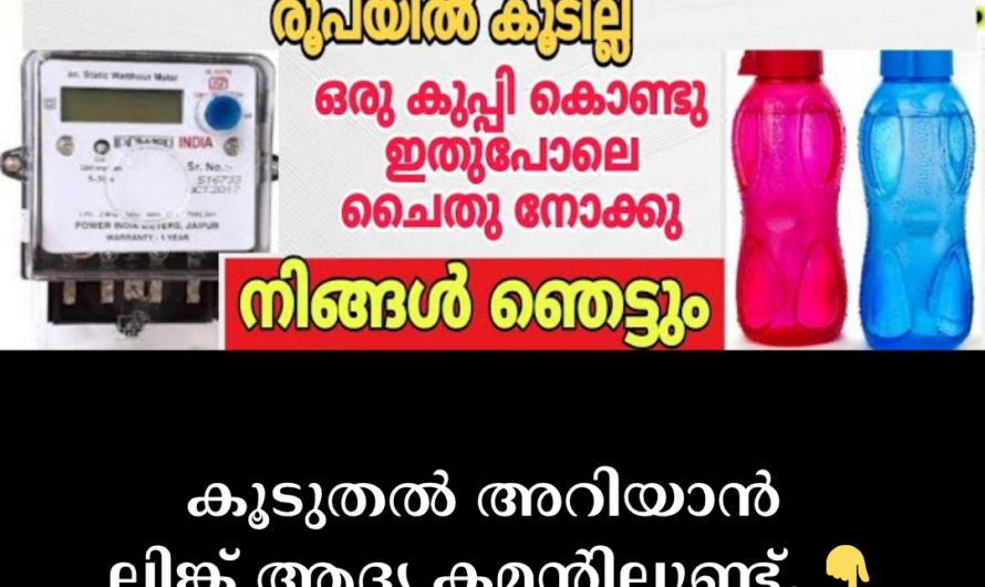 Techniques to reduce electricity bills using plastic bottles